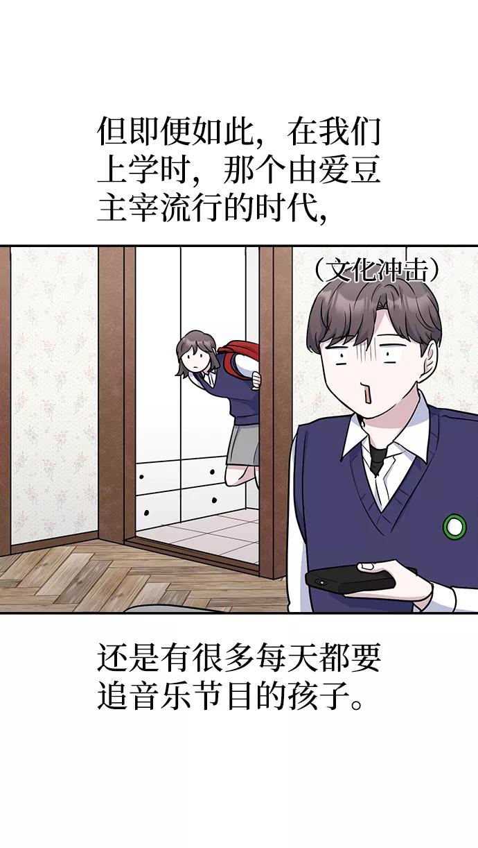 《逆袭爱豆》第11话 第5页