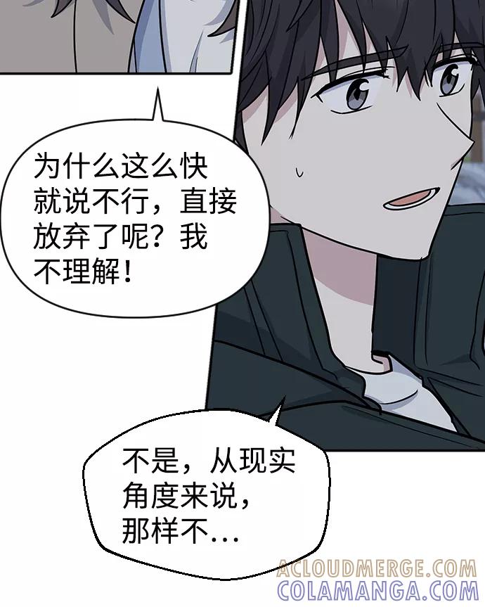 《逆袭爱豆》第11话 第49页