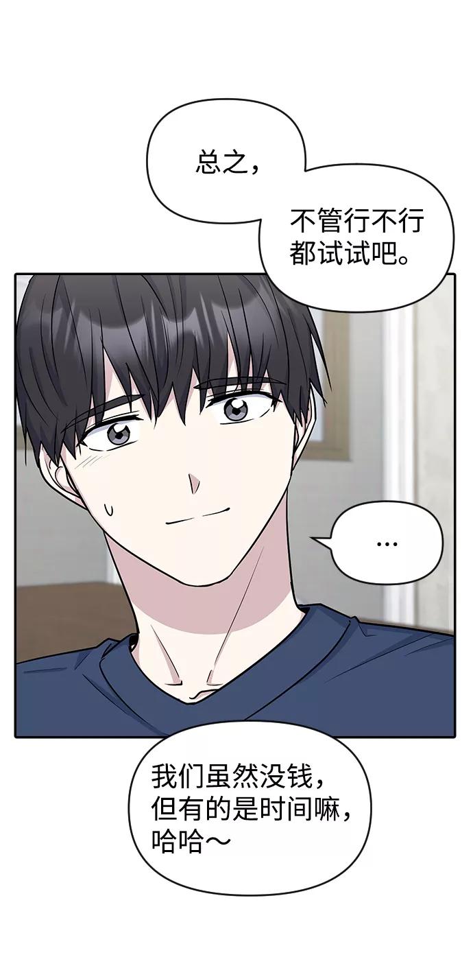 《逆袭爱豆》第12话 第17页
