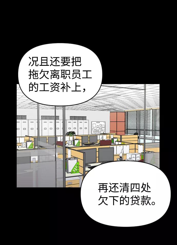 《逆袭爱豆》第12话 第39页