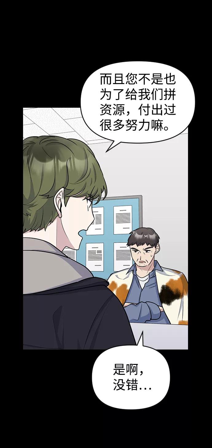 《逆袭爱豆》第12话 第36页