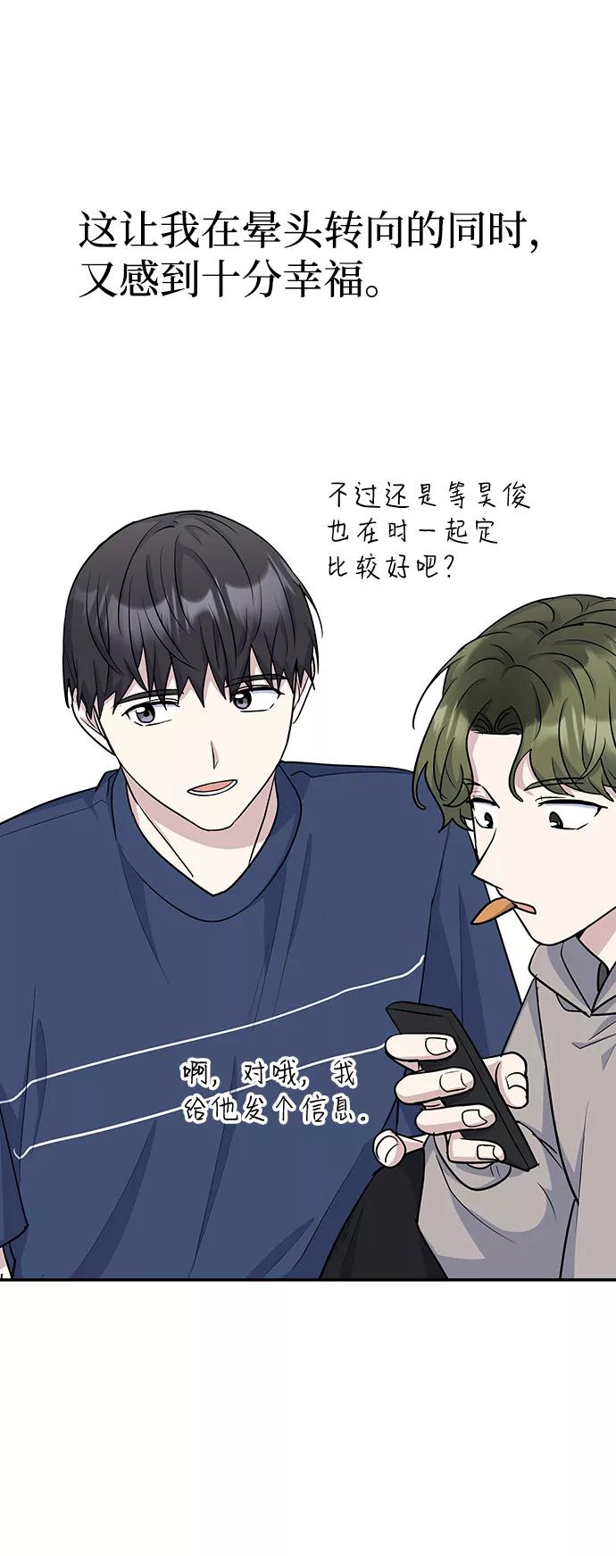 《逆袭爱豆》第12话 第68页