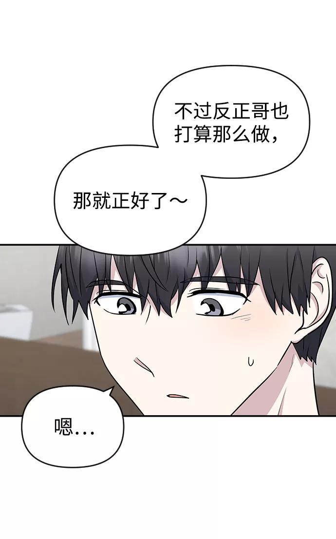 《逆袭爱豆》第12话 第62页