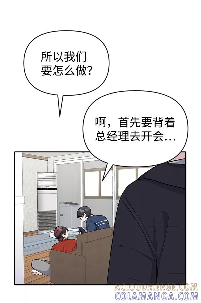 《逆袭爱豆》第12话 第19页