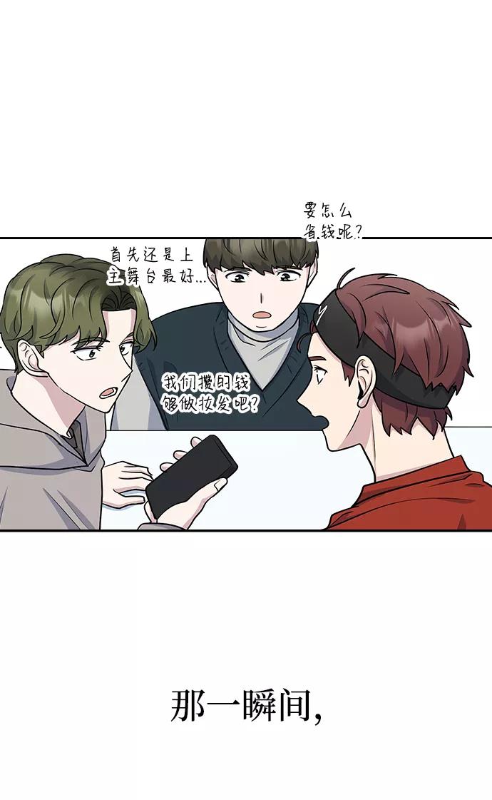 《逆袭爱豆》第12话 第65页
