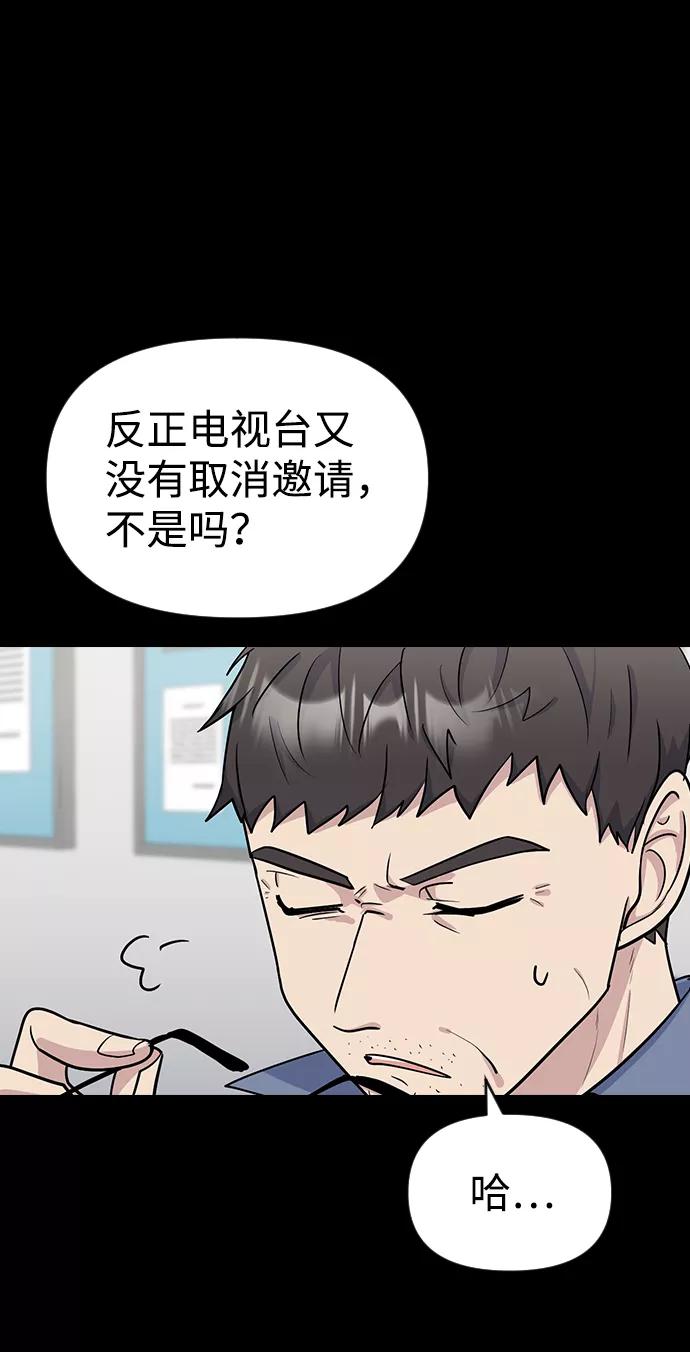 《逆袭爱豆》第12话 第33页