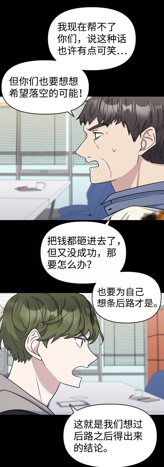 《逆袭爱豆》第12话 第45页