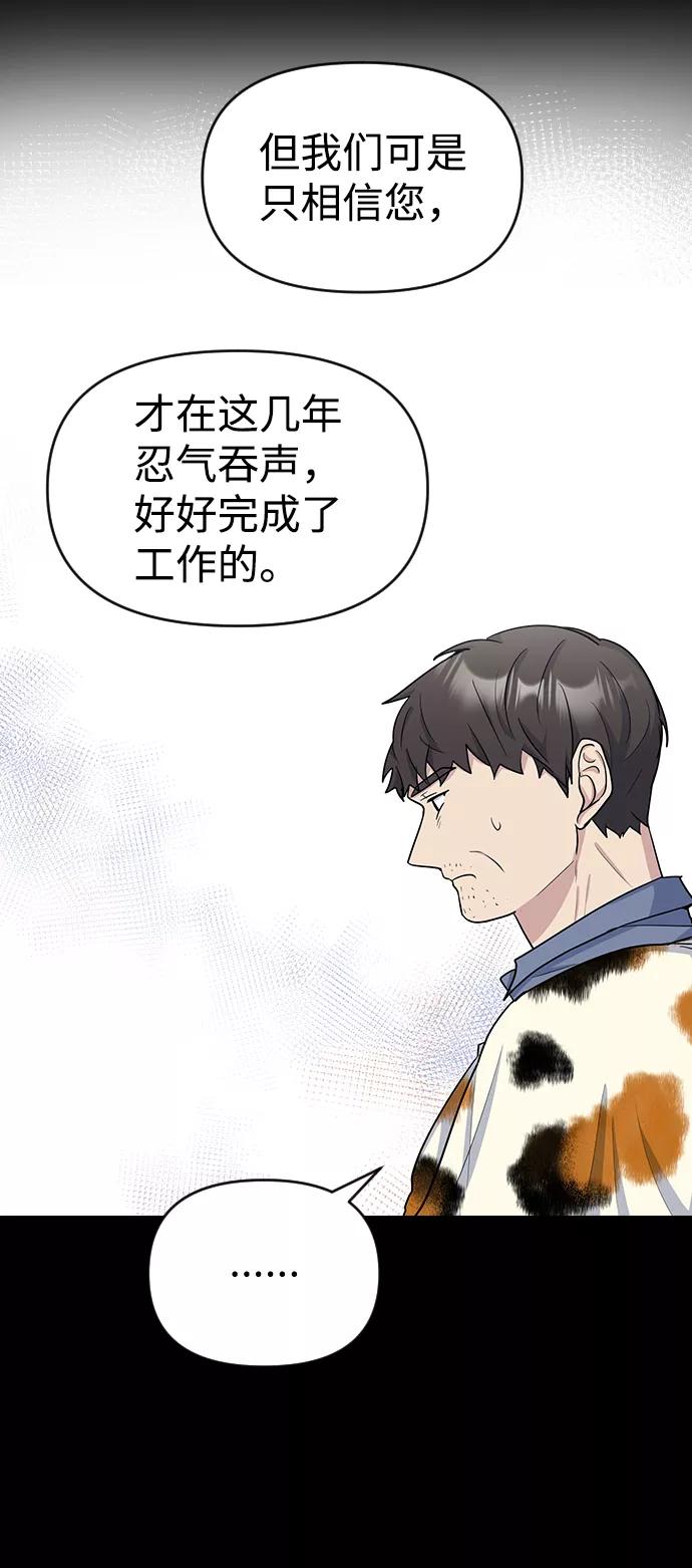 《逆袭爱豆》第12话 第48页