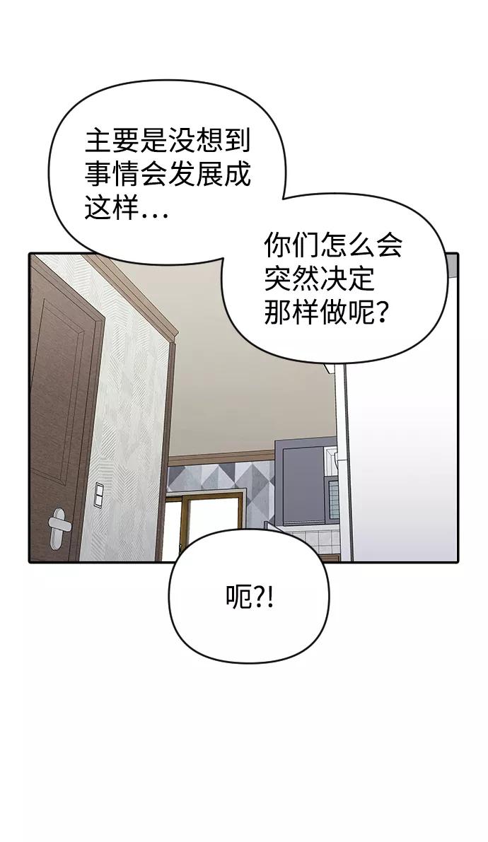 《逆袭爱豆》第12话 第60页
