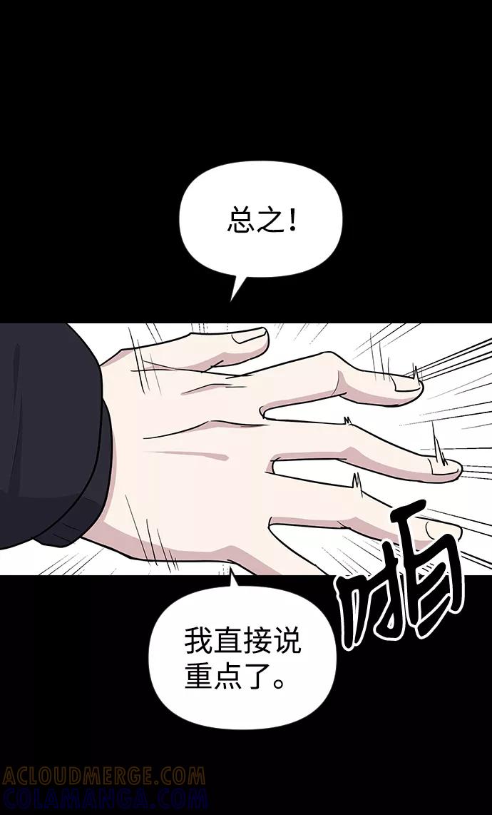 《逆袭爱豆》第12话 第31页