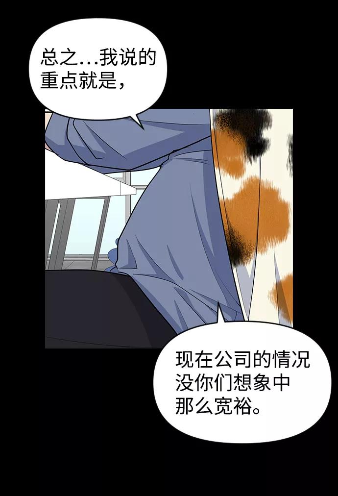《逆袭爱豆》第12话 第41页