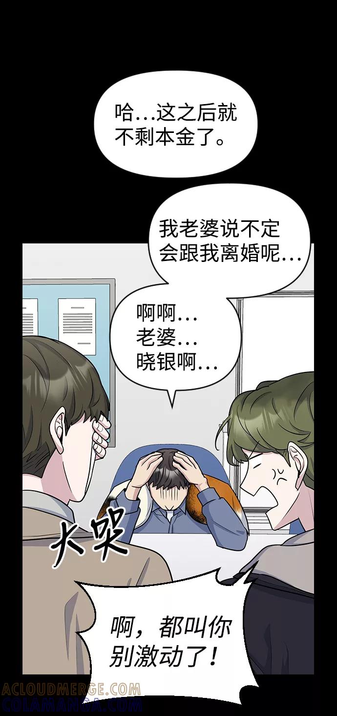 《逆袭爱豆》第12话 第40页