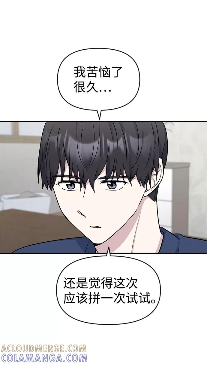 《逆袭爱豆》第12话 第4页