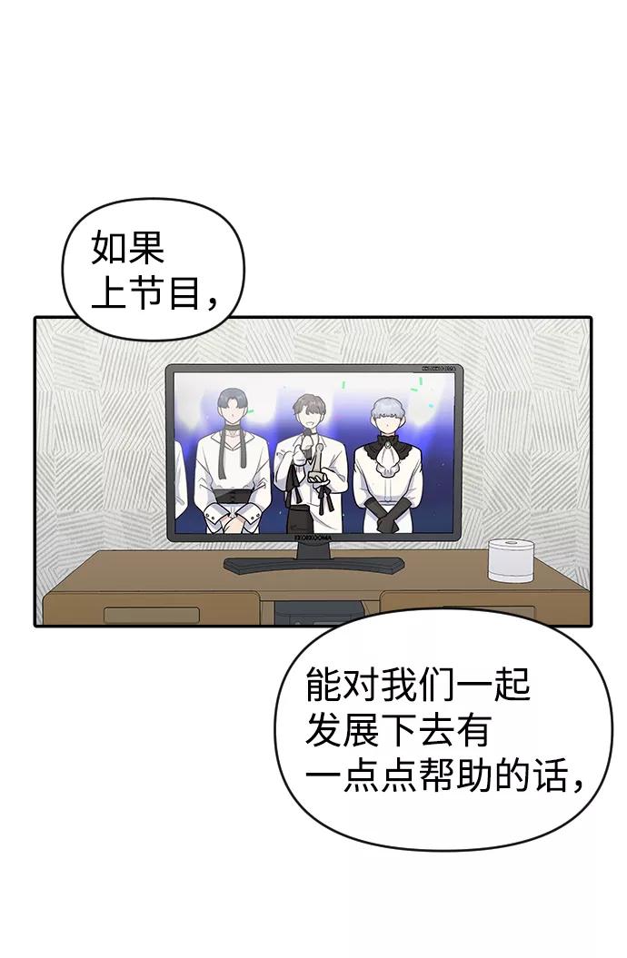 《逆袭爱豆》第12话 第5页