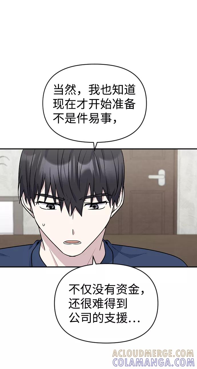 《逆袭爱豆》第12话 第7页