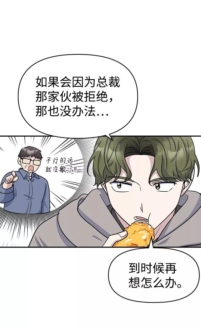 《逆袭爱豆》第12话 第56页