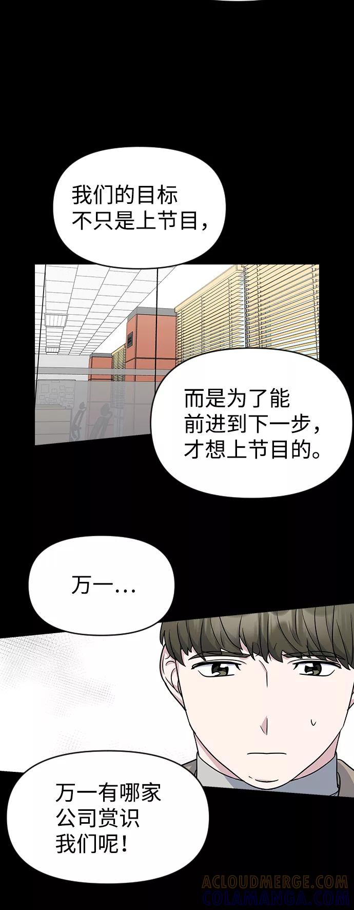 《逆袭爱豆》第12话 第46页
