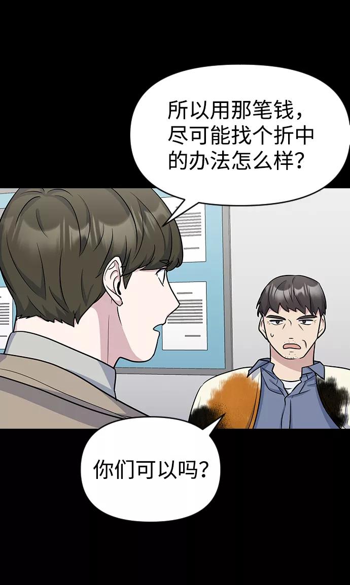 《逆袭爱豆》第12话 第44页