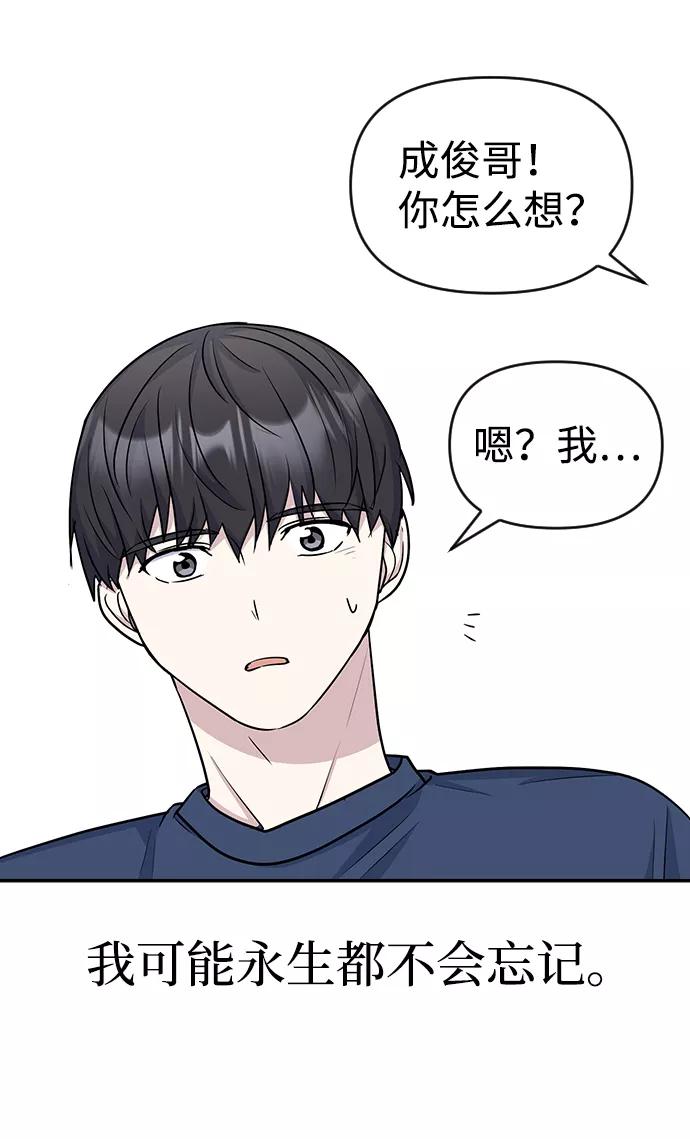 《逆袭爱豆》第12话 第66页