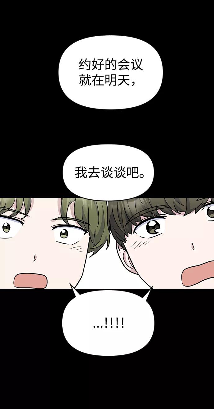 《逆袭爱豆》第12话 第53页