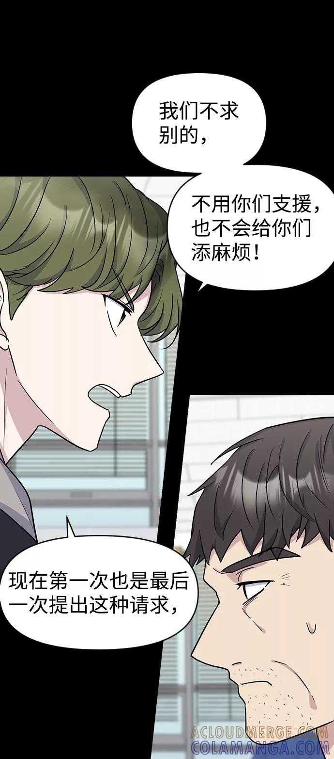 《逆袭爱豆》第12话 第49页