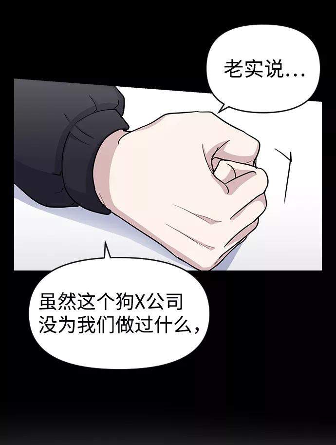 《逆袭爱豆》第12话 第47页