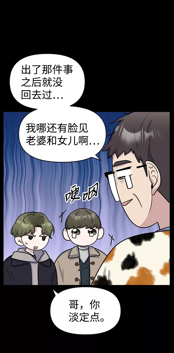 《逆袭爱豆》第12话 第30页