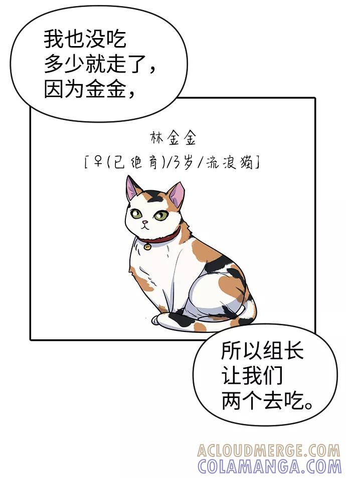 《逆袭爱豆》第13话 第37页