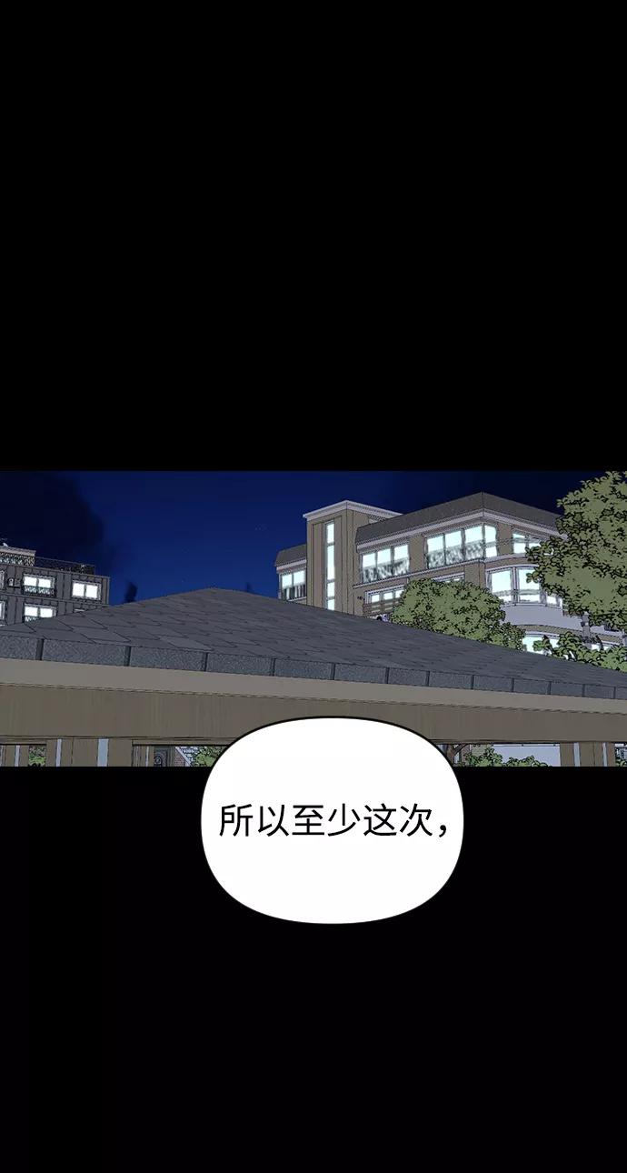 《逆袭爱豆》第13话 第2页