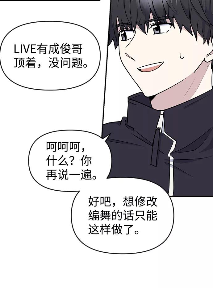 《逆袭爱豆》第13话 第54页
