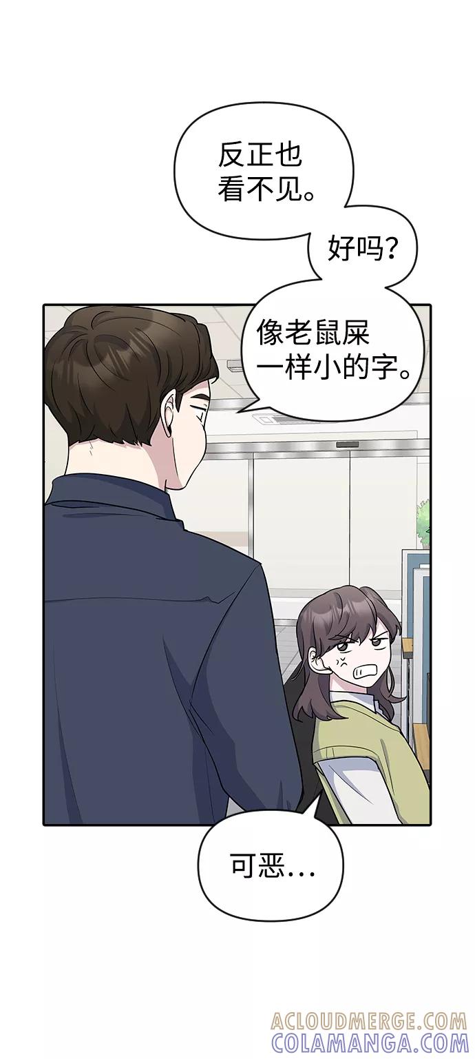 《逆袭爱豆》第13话 第31页