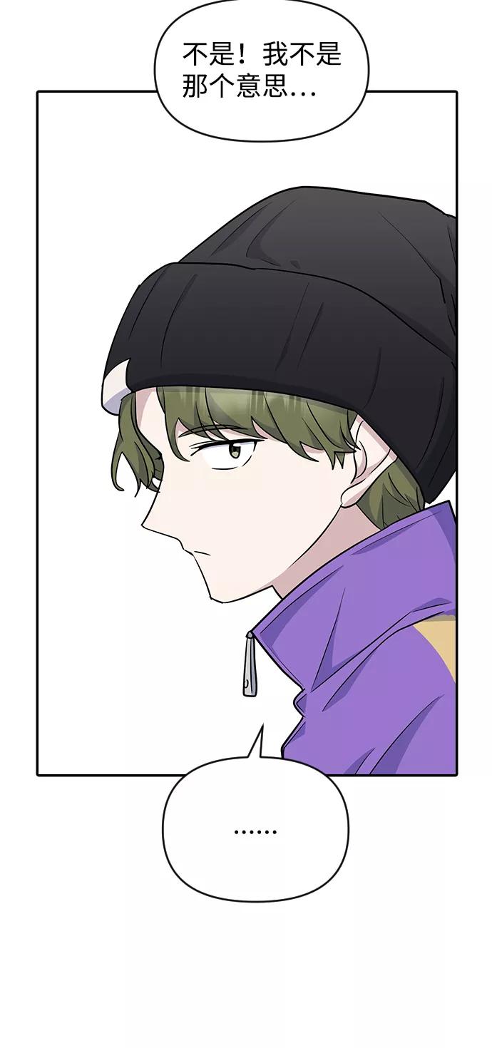 《逆袭爱豆》第13话 第59页