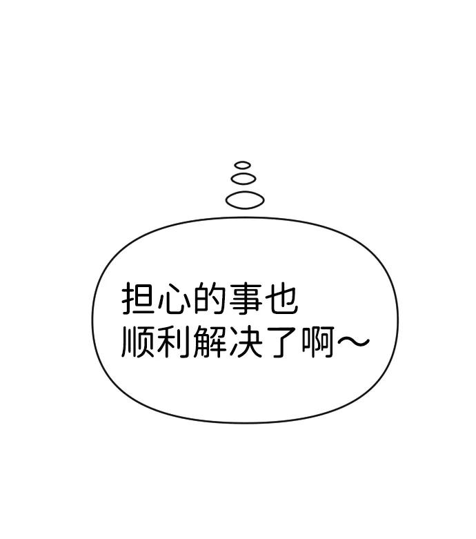 《逆袭爱豆》第13话 第45页