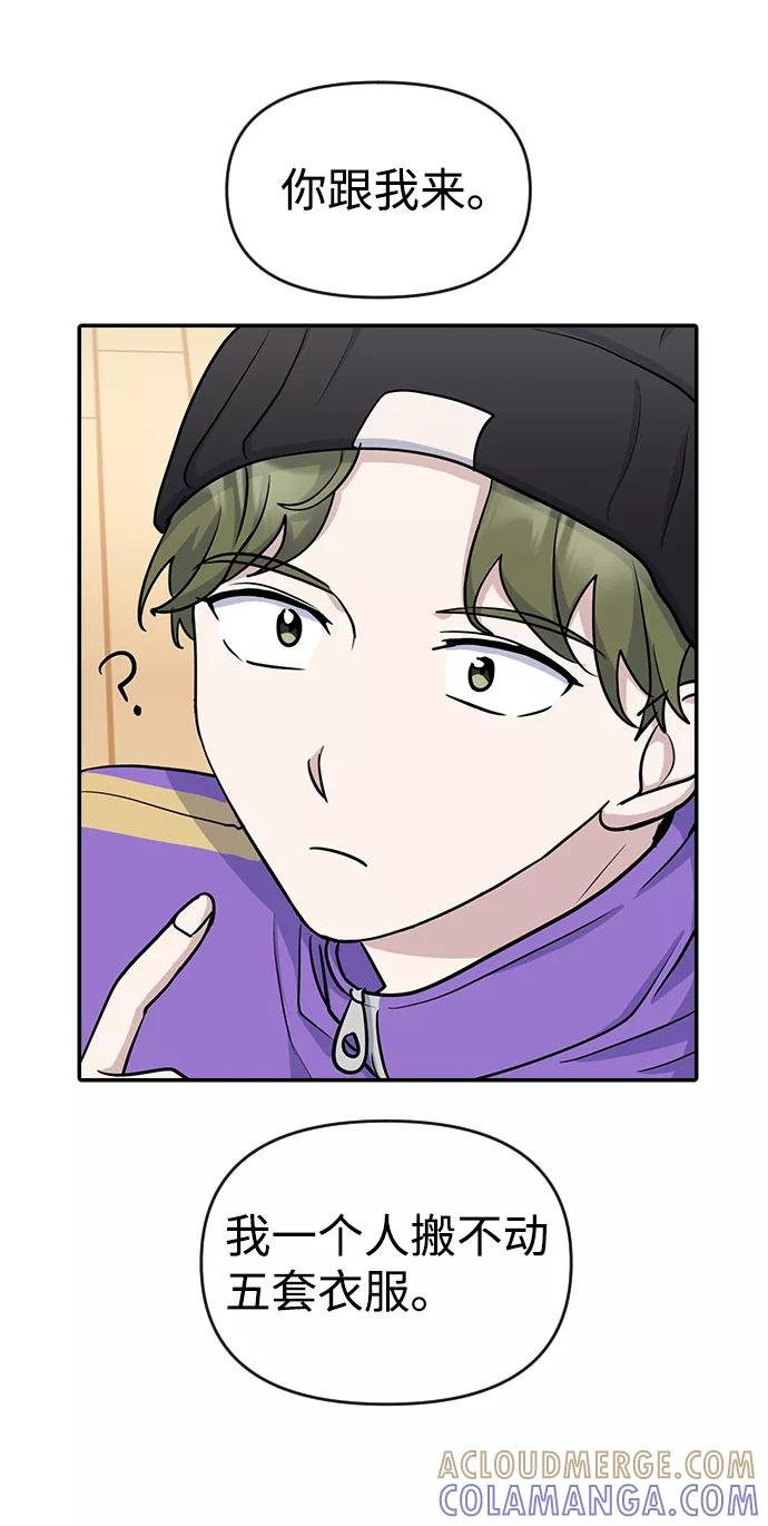 《逆袭爱豆》第13话 第67页
