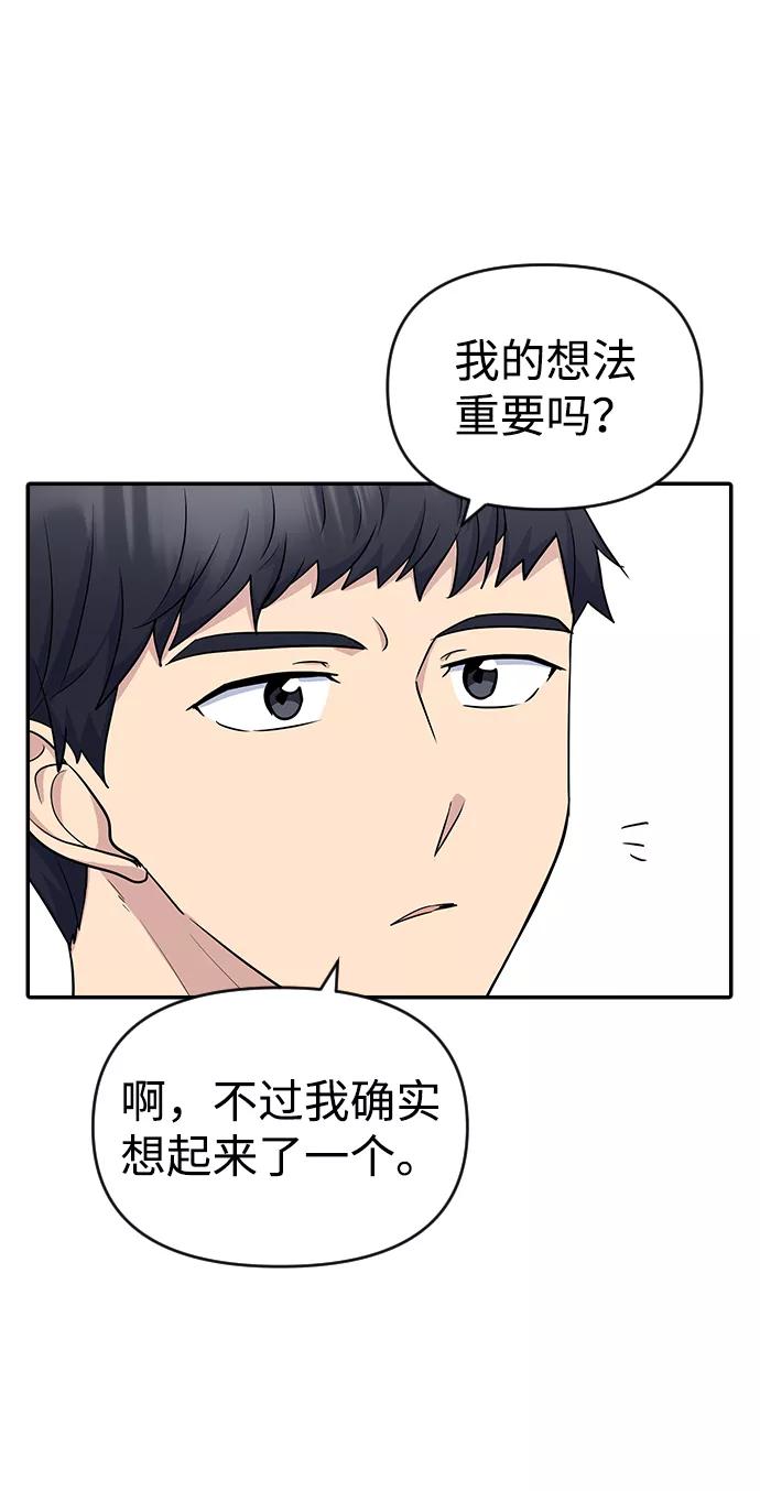《逆袭爱豆》第13话 第62页