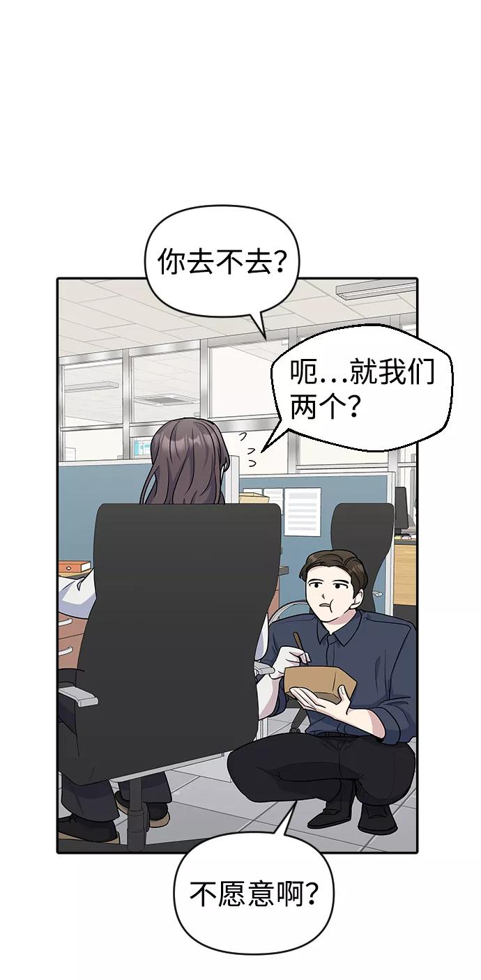 《逆袭爱豆》第13话 第38页