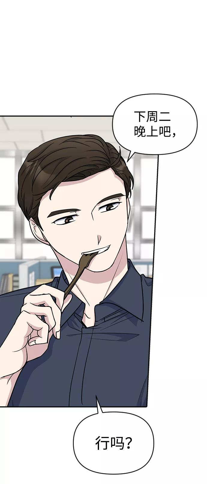 《逆袭爱豆》第13话 第41页