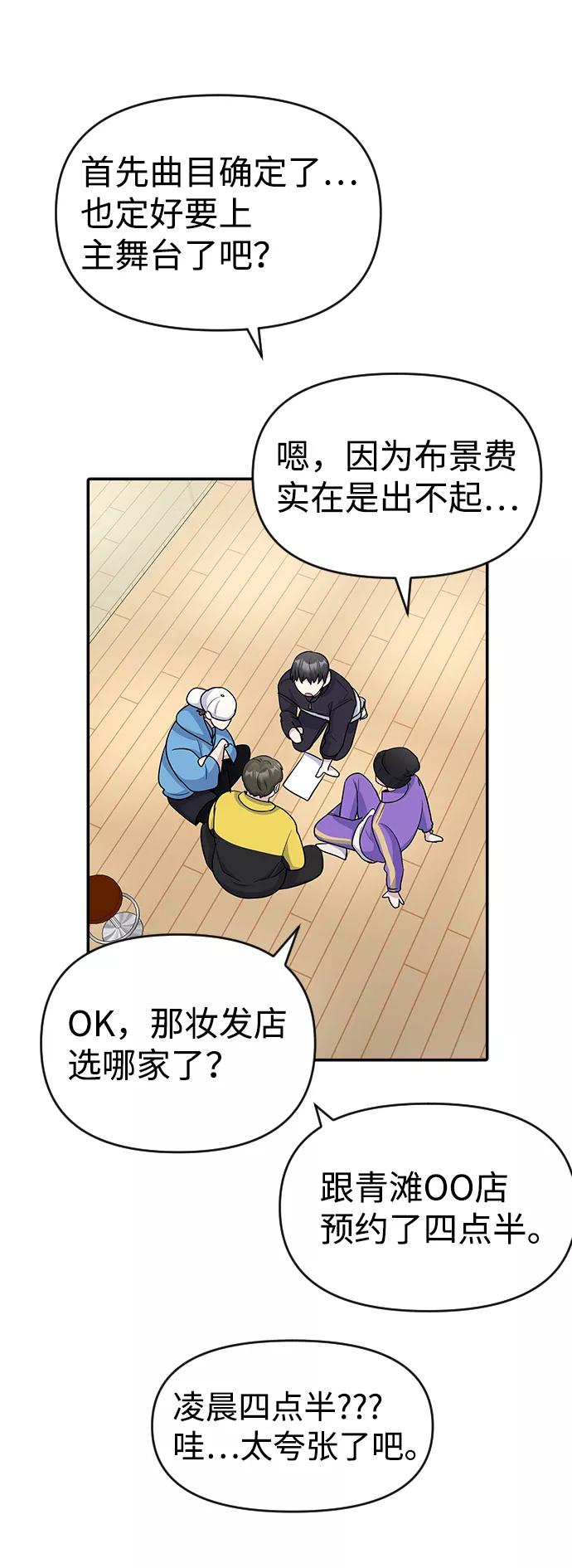《逆袭爱豆》第13话 第51页