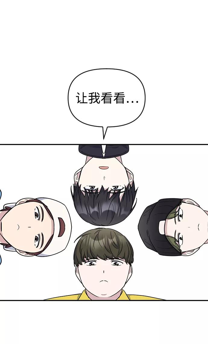 《逆袭爱豆》第13话 第50页