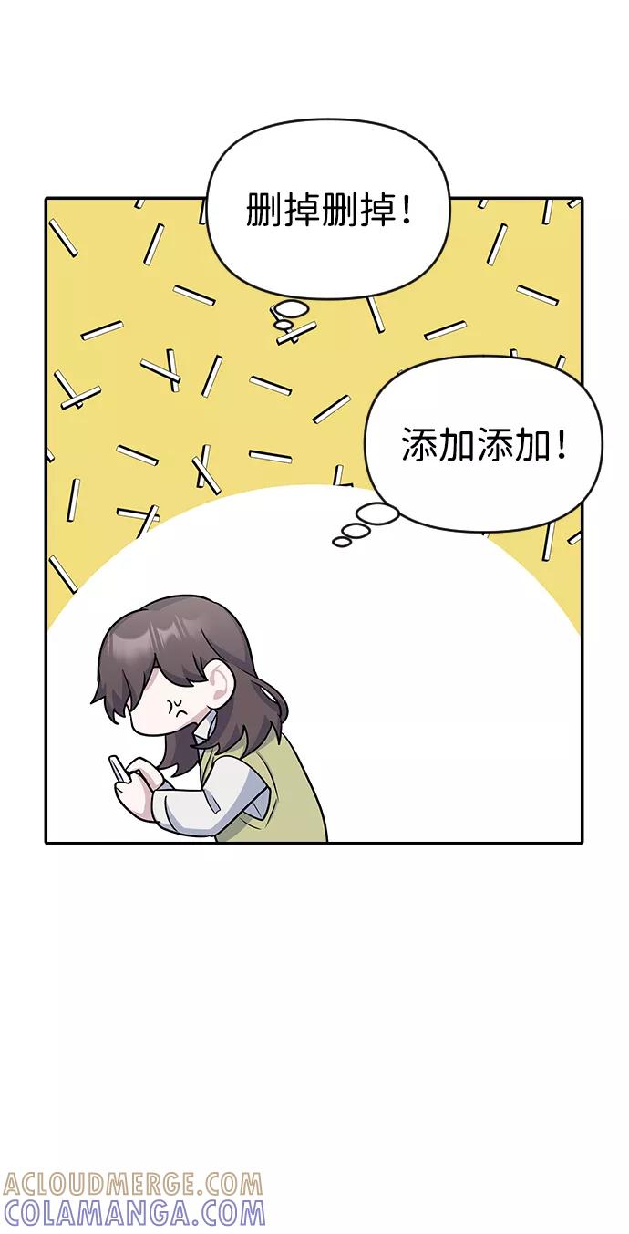《逆袭爱豆》第13话 第28页