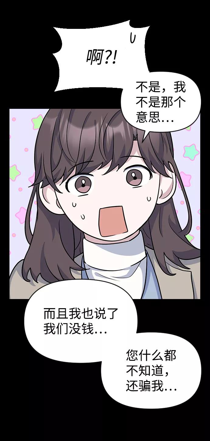 《逆袭爱豆》第13话 第8页