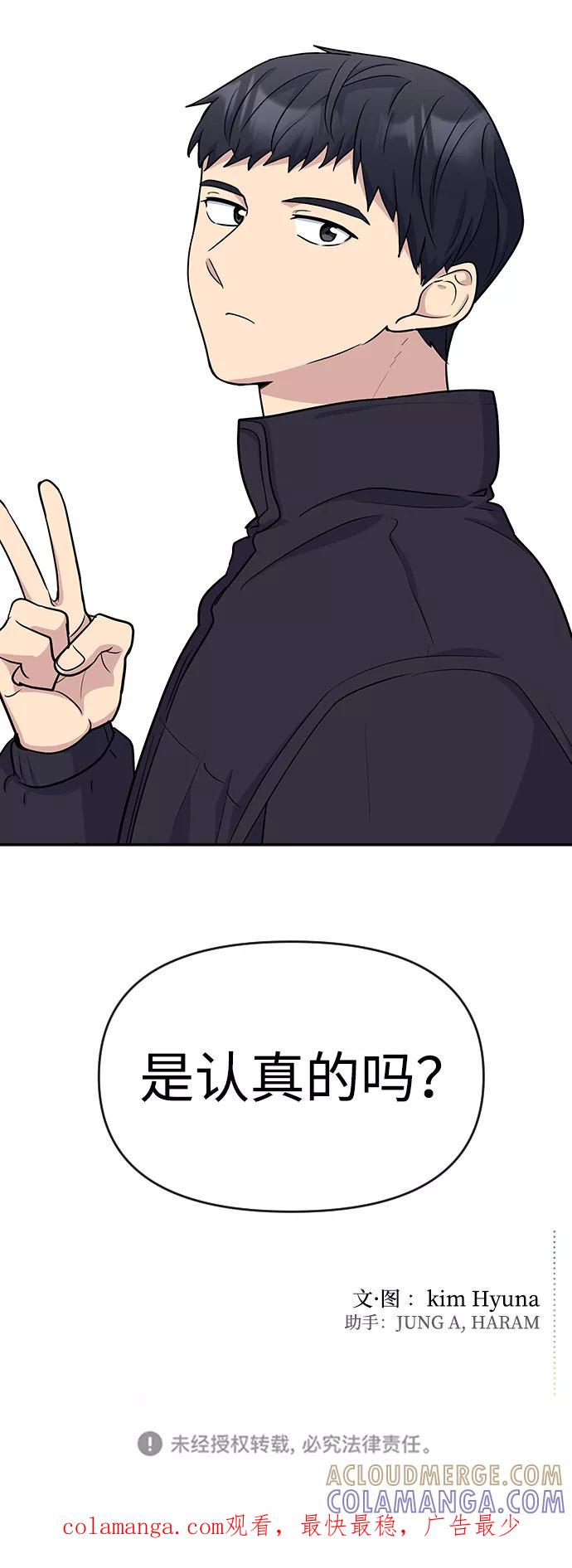 《逆袭爱豆》第13话 第70页