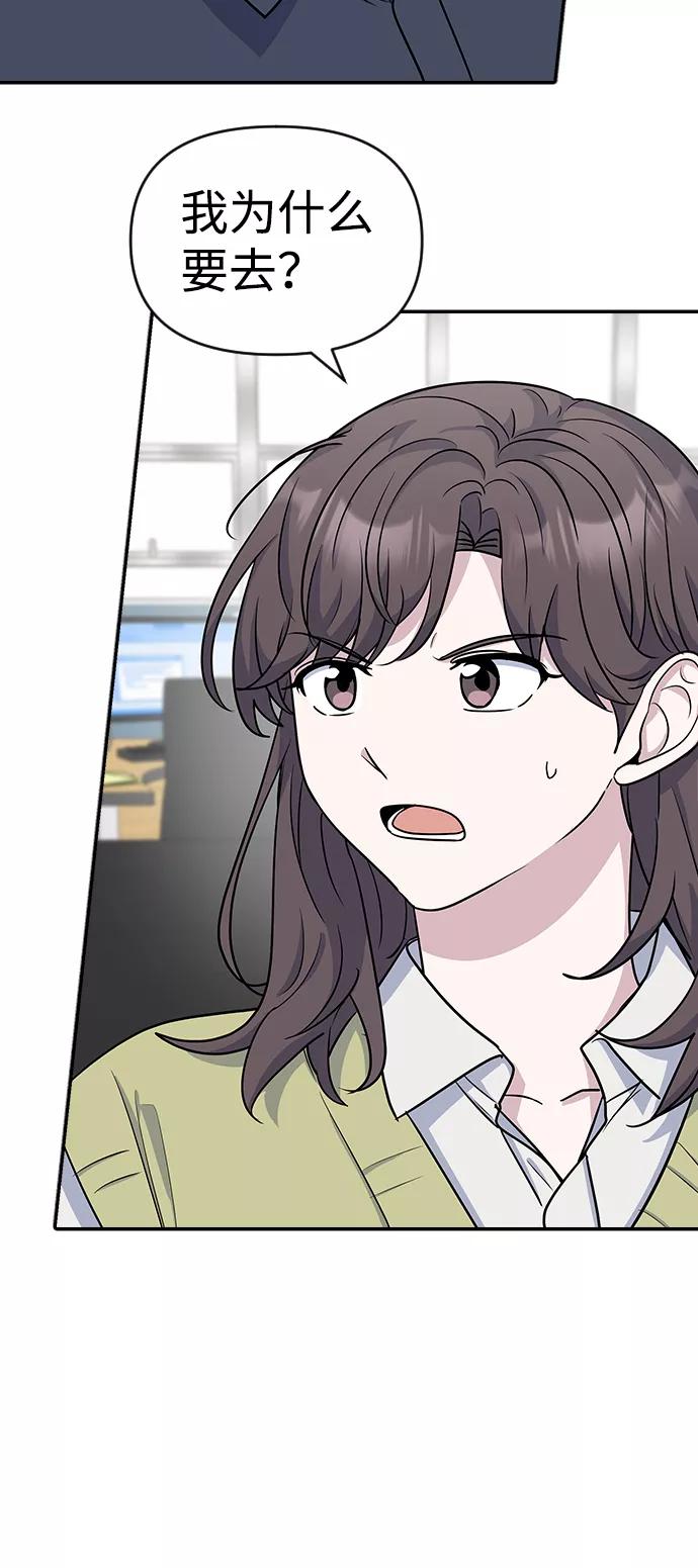 《逆袭爱豆》第13话 第35页