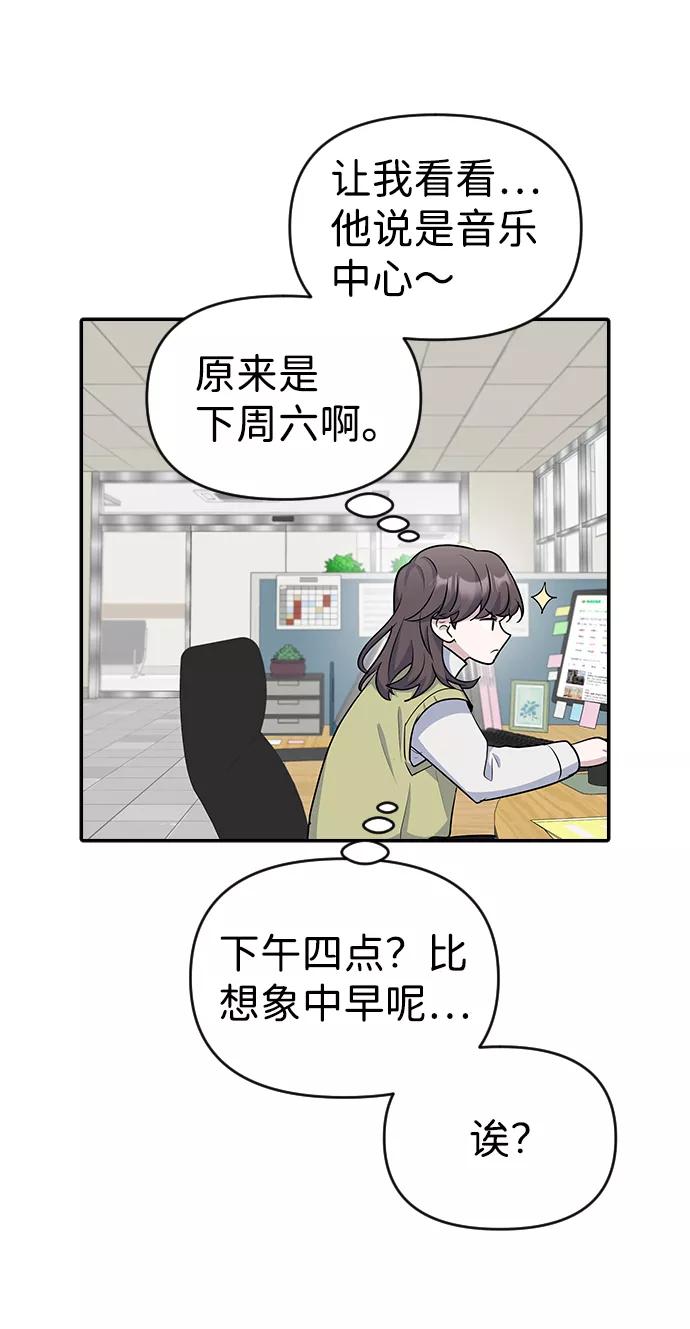 《逆袭爱豆》第13话 第24页