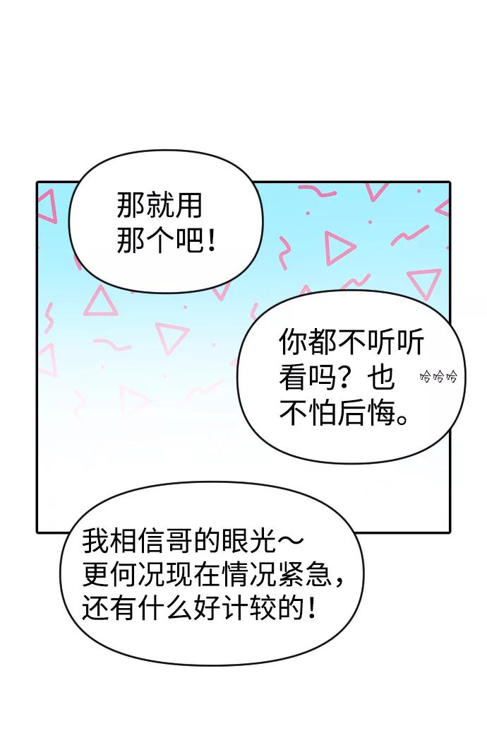 《逆袭爱豆》第13话 第63页