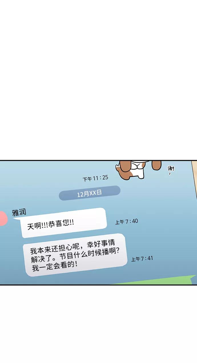 《逆袭爱豆》第13话 第47页