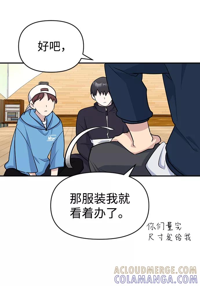 《逆袭爱豆》第13话 第64页