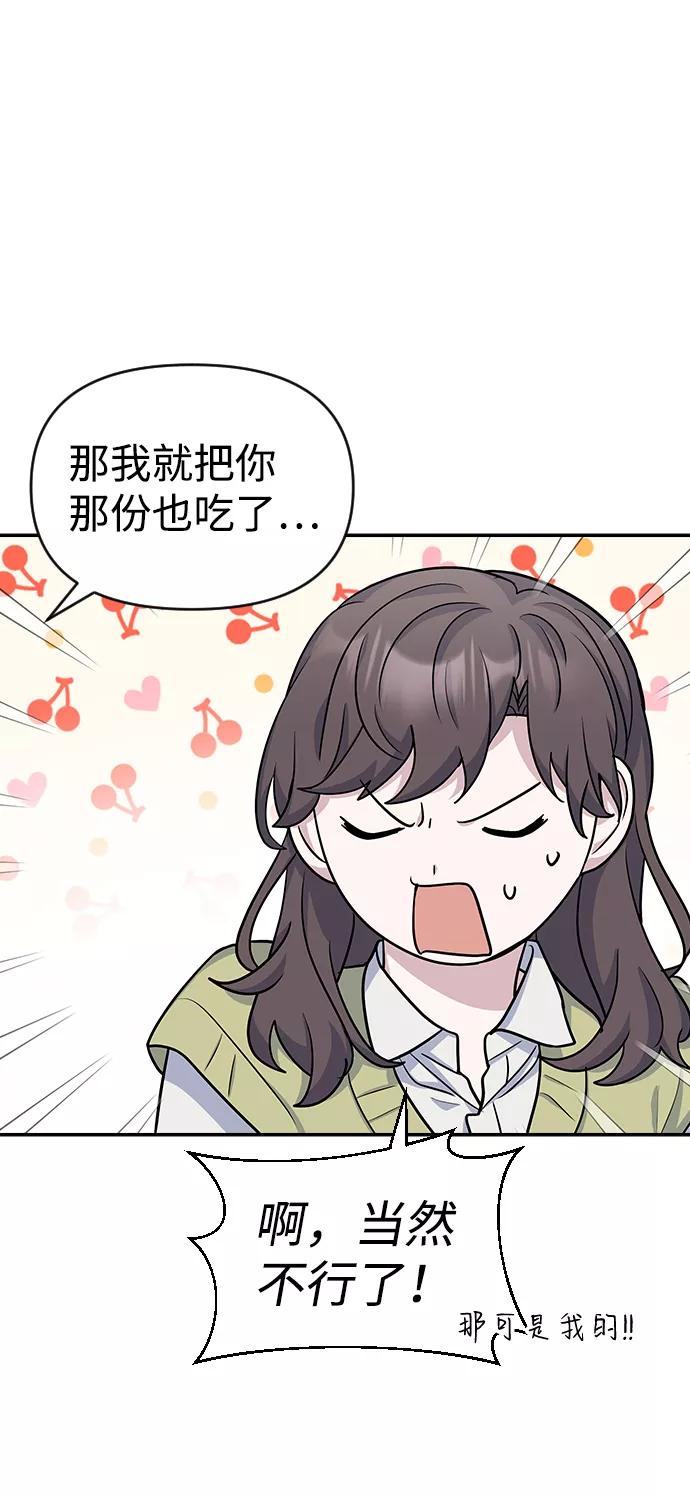 《逆袭爱豆》第13话 第39页