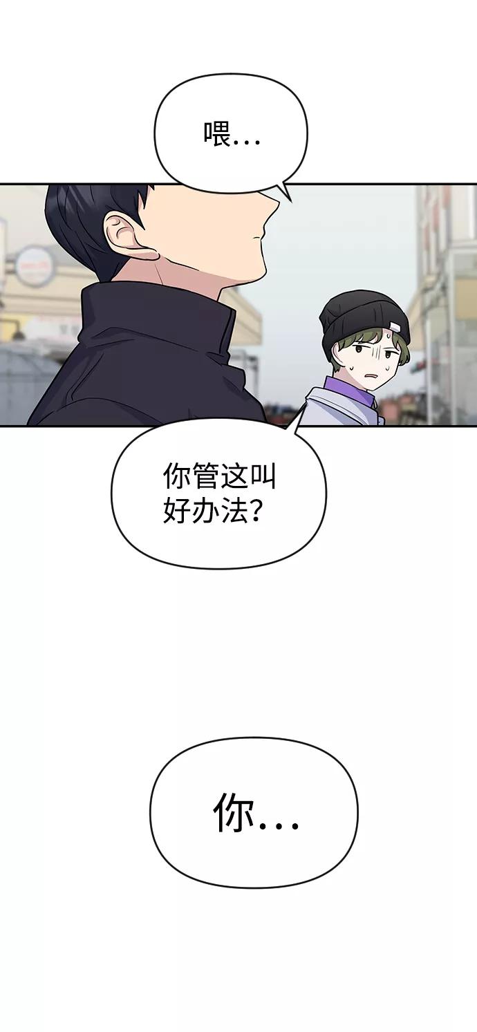 《逆袭爱豆》第13话 第69页