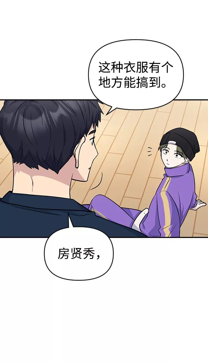 《逆袭爱豆》第13话 第66页